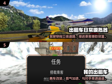 🎮超刺激！2024最火出租车手游排行榜来袭！截图3