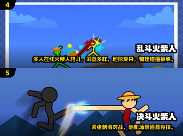 🔥2024必玩火柴人动作游戏推荐💥截图3