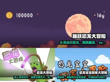 🦖2024超🔥恐龙冒险游戏推荐🦖截图2