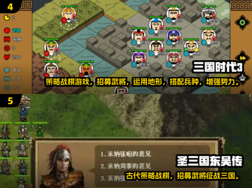 🔥三国策略游戏合集！2024必玩🔥🎮截图3