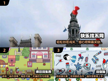 2024必玩！免费找东西游戏TOP榜💥截图2
