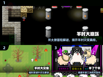 🔥2025喜羊羊单机游戏大揭秘！🎮怀旧经典来袭💥截图2