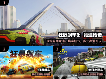 🔥2025飙车神作TOP榜🚗速看！截图2