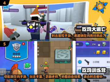 2024低配吃鸡手游推荐！🎮🔥截图3