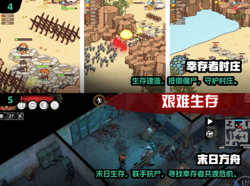 🔥2024末日生存游戏推荐！🧟打僵尸必备榜单💥截图3