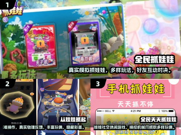 🔥2025最火抓娃娃手游大揭秘！🎮✨截图2
