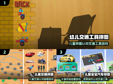 👶🏻免费拼图游戏下载！有趣交通工具手游推荐2025🔥截图2