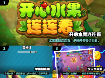 💥2025超人气水果游戏合集🍓玩到停不下来！截图2