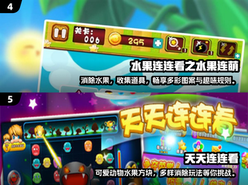 2025超🔥连连看游戏合集下载，趣味无穷！💥截图3