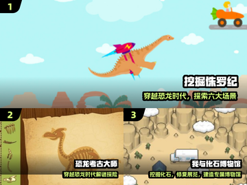 🦖2024最火恐龙挖掘游戏TOP5！🔥截图2