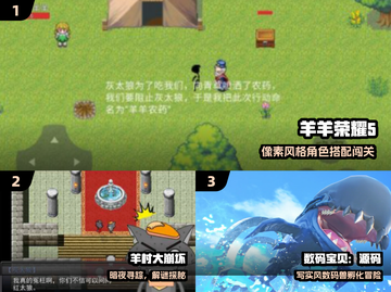 🔥2025必玩喜羊羊游戏合集🎮截图2