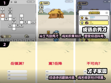 🔥2025必玩！成语手游推荐大全🎉截图3