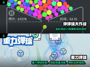 2025弹球游戏TOP5🔥趣味弹球推荐💥截图3