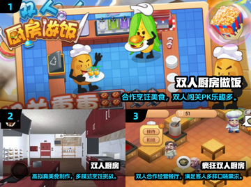 🔥双人做饭手游合集2024👩‍🍳🎮截图2