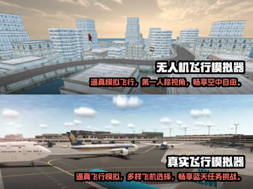 2024必玩✈真实模拟飞行游戏大揭秘！截图3
