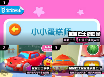 🔥2025宝宝巴士TOP5游戏大揭秘！🎮截图2