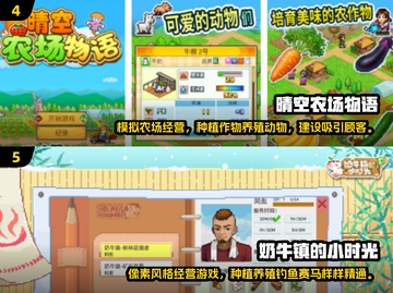 农场经营游戏大起底！2024必玩🔥排名出炉🌾截图3