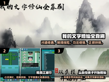2025必玩修仙文字游戏🔥高剧情推荐✨截图2
