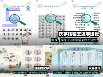 2024超🔥汉字拆字游戏大盘点🎉截图2