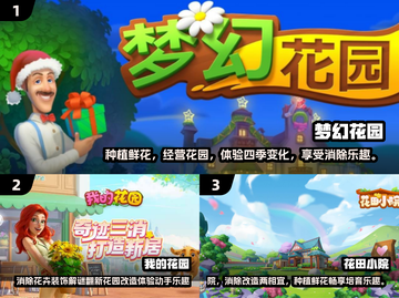 🌸2025必玩！鲜花消除手游排行榜🔥截图2