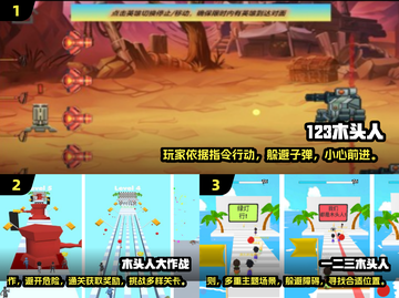 2024超🔥的123木头人游戏❗休闲党必玩前十截图2