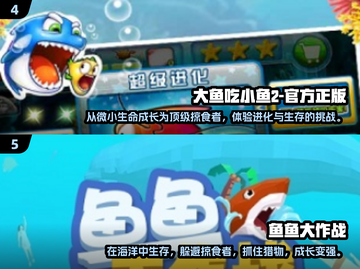 🐟2025超火鱼吃鱼游戏推荐，玩到停不下来！🔥截图3