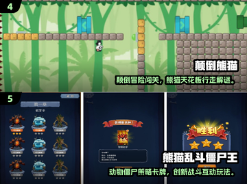 🐼🔥2024最火熊猫游戏TOP5榜单！🎮✨截图3