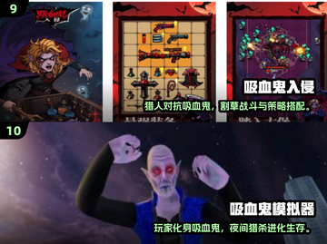 🔥2025吸血鬼游戏排行榜TOP榜💥🎮截图5
