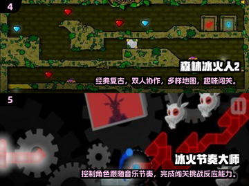🔥2024必玩！超有趣冰火人手游推荐🔥截图3