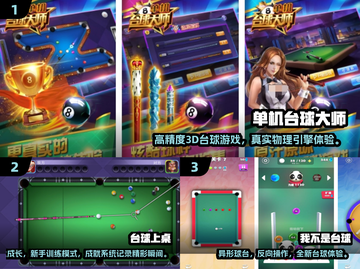 🎱2025超好玩的单机台球3D游戏推荐！截图2