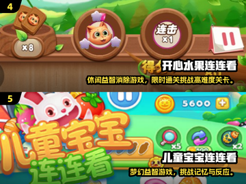 🔥4岁宝宝最爱玩什么游戏？2024超耐玩榜单来啦！🎮截图3
