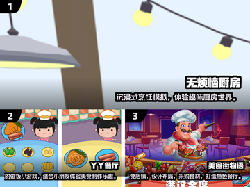 🔥宝宝秒变小厨神！2025超好玩儿童做饭游戏大汇总🍳👧👦截图2