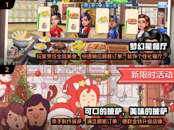 🔥2024超好玩的烹饪经营游戏汇总🎉截图3