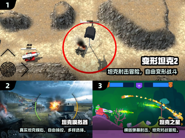 🔥2025免费坦克游戏合集！冒险一触即发💥截图2