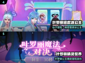 2025必玩叶罗丽游戏榜单💥热门推荐🎮截图3