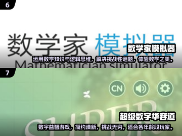 2025超火数学游戏排行✨孩子玩到停不下来！截图4