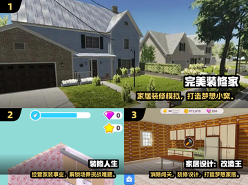 2024超耐玩装修游戏排行🎮必收藏！截图2