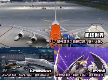 🔥2025超燃飞行游戏免费下载排行榜✈截图2