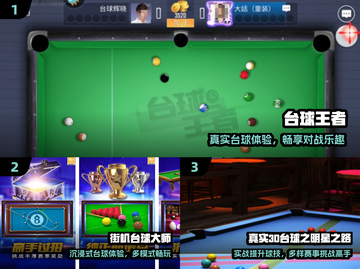 🎱2024超耐玩桌球游戏TOP榜🔥截图2