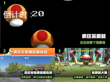 🍄2025最火采蘑菇游戏来袭！截图2