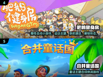 🔥2025超火合成小游戏合集！🎮轻松上瘾💥截图3