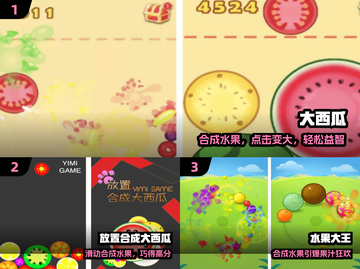 🍉2025最上头大西瓜游戏推荐！截图2