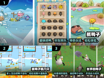 2025超🔥抓鸭子手游TOP榜🎮截图2