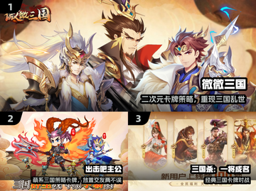 🔥2024最火三国卡牌TOP榜💥截图2