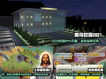 2024最🔥樱花校园模拟器手游排行榜✨截图2
