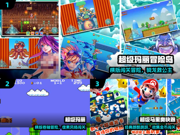 🔥2025最全超级玛丽游戏合集💥截图2