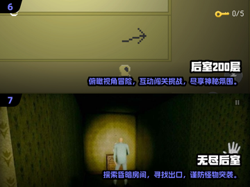 2025超🔥后室游戏合集📦逃离经典你玩过几个？截图4