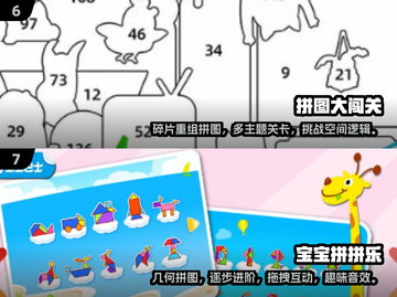 宝宝拼图游戏合集🎉，2025最火🔥下载分享！截图4