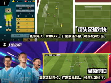 🔥2024必玩⚽手机足球游戏下载推荐✨截图3