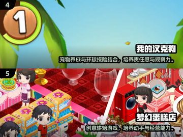 🎮8-9岁孩子超爱玩的游戏清单来啦！截图3
